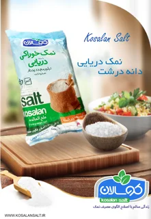 نمک دانه درشت ۱ کیلوگرمی