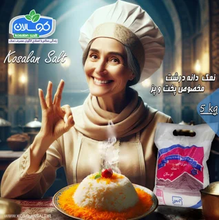 نمک دانه درشت 5 کیلوگرمی