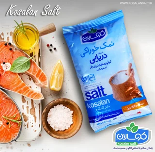 نمک دانه ریز ۱ کیلوگرمی دریایی