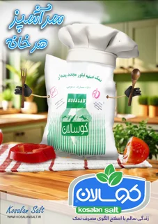 نمک دانه ریز 2.5 کیلوگرمی
